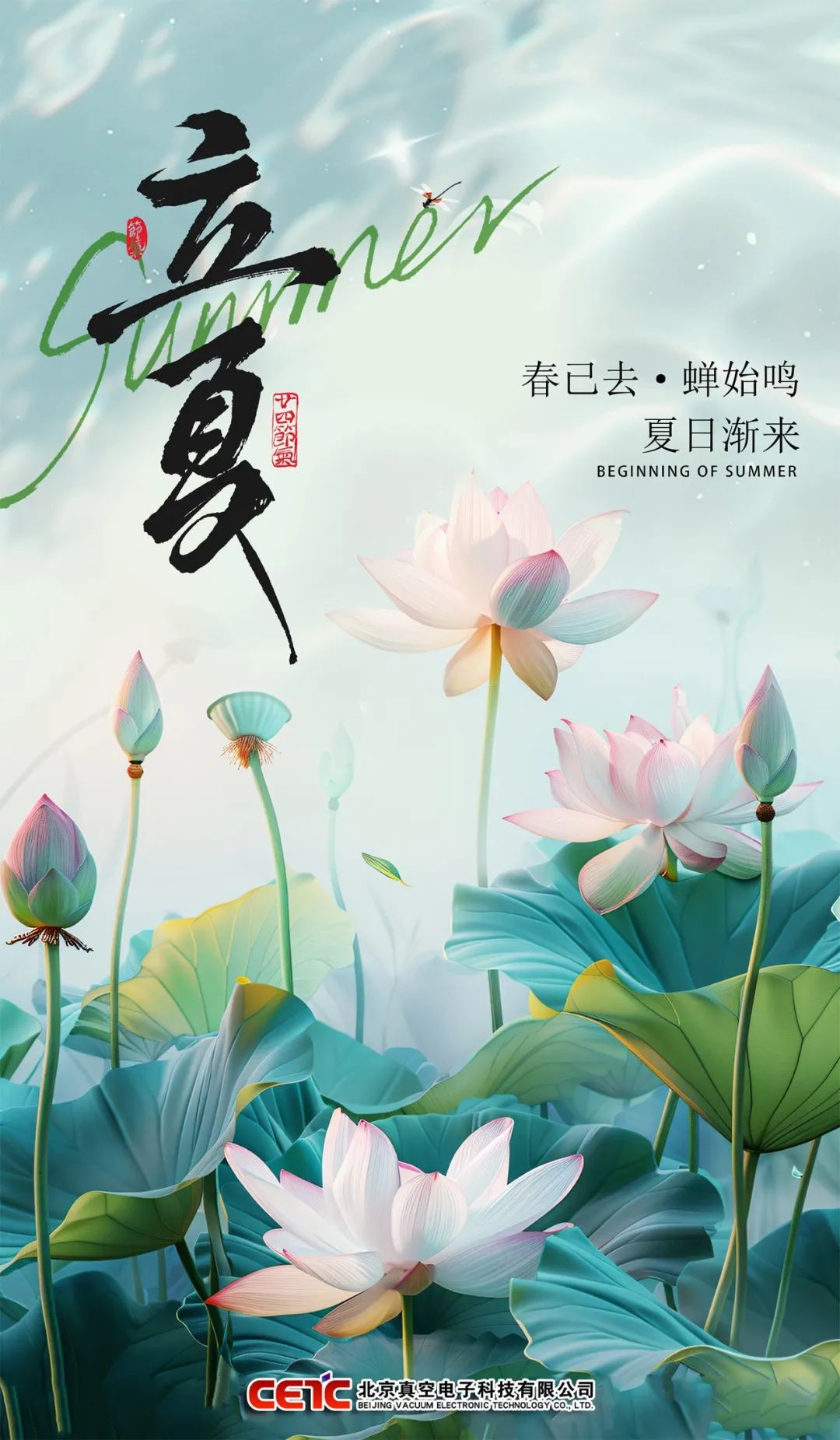 立夏 · Beginning of Summer - Summer Coming