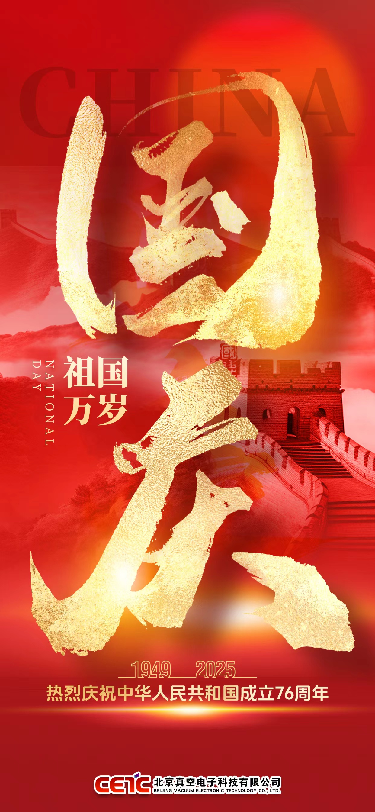 Happy Chinese National Day
