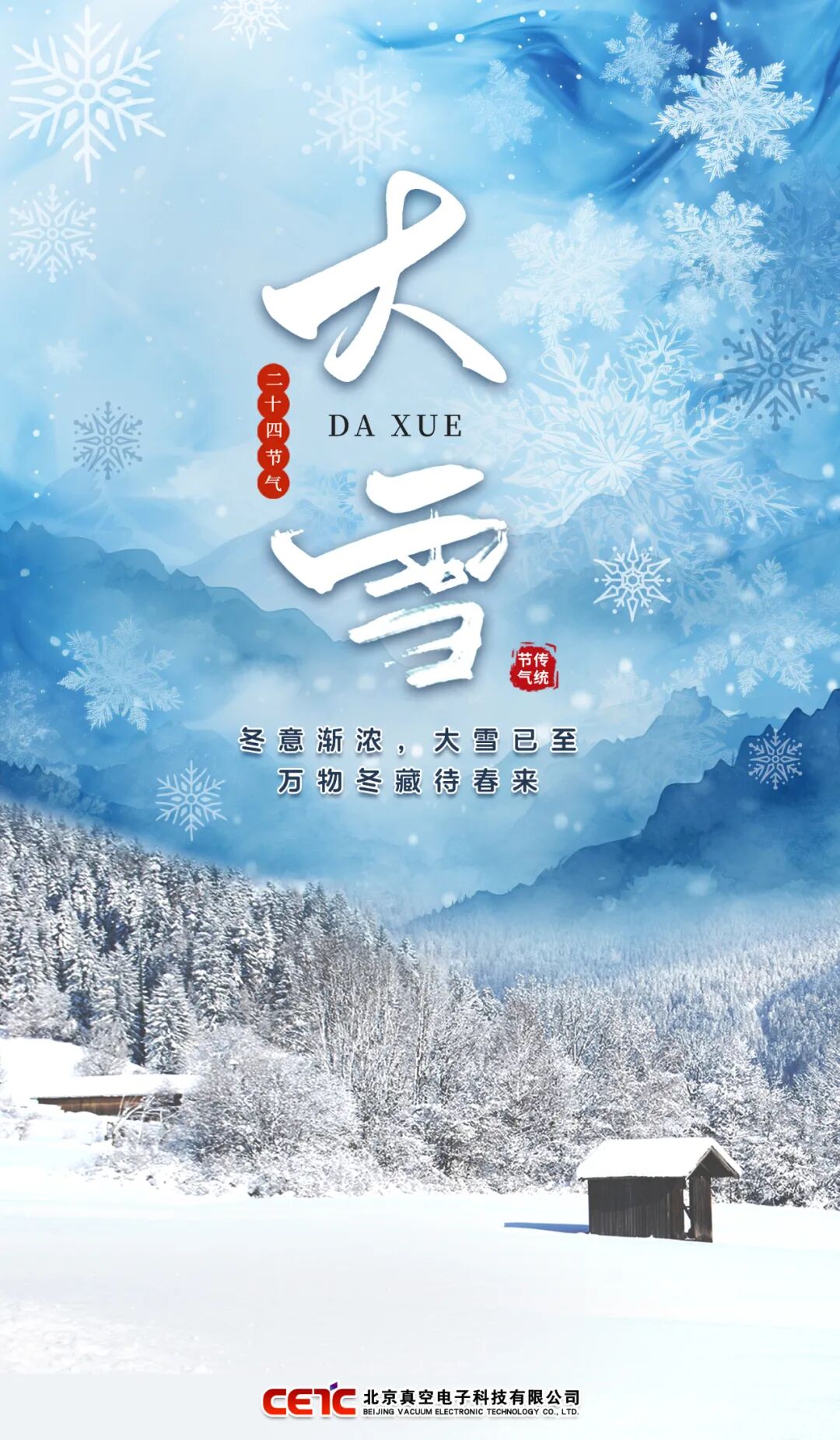 大 雪 · Heavy Snow