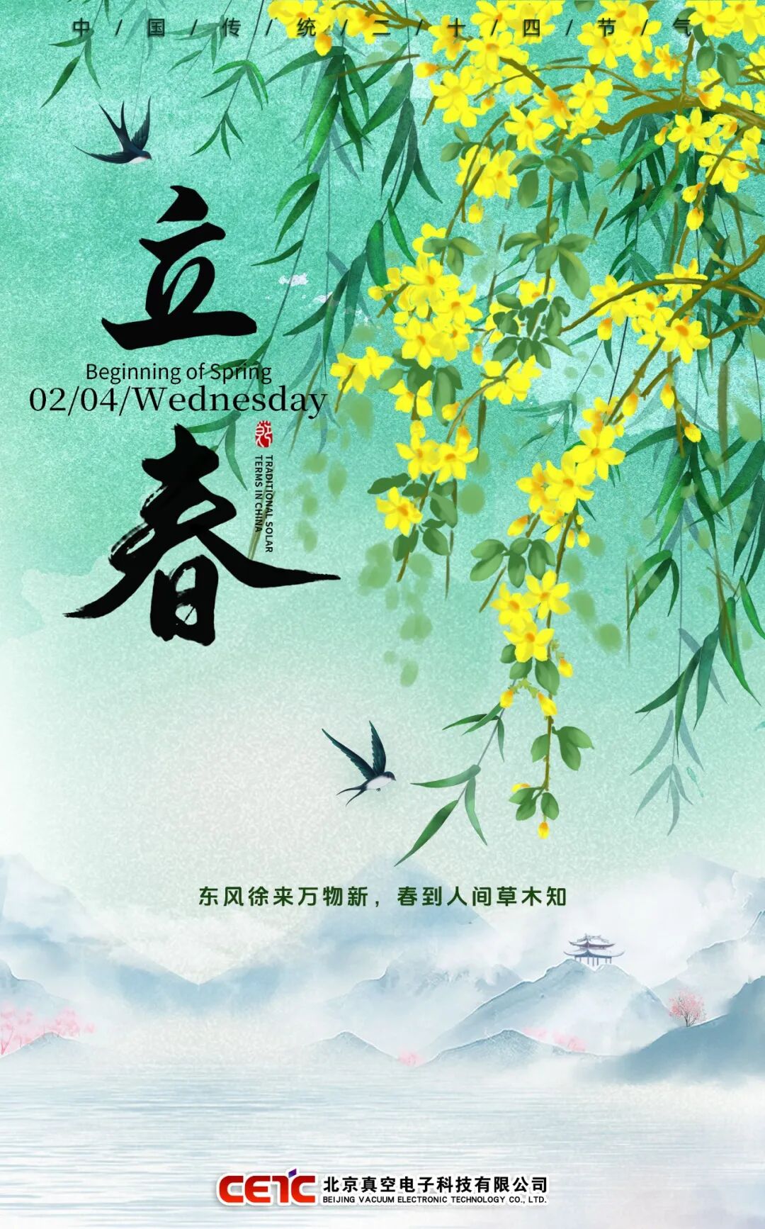 立 春 · Beginning of Spring