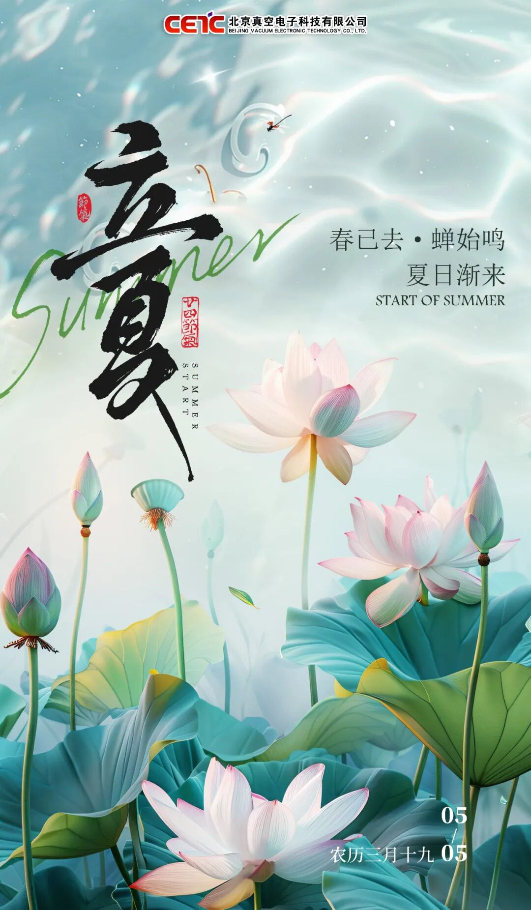 立  夏 · Beginning of Summer   春意阑珊处，立夏款款来